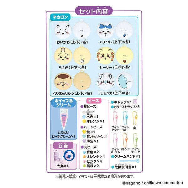 【日本正版】Chiikawa 奶油黏土馬卡龍套裝✨DIY甜點飾品|6款角色造型|親子手作&禮物推薦!