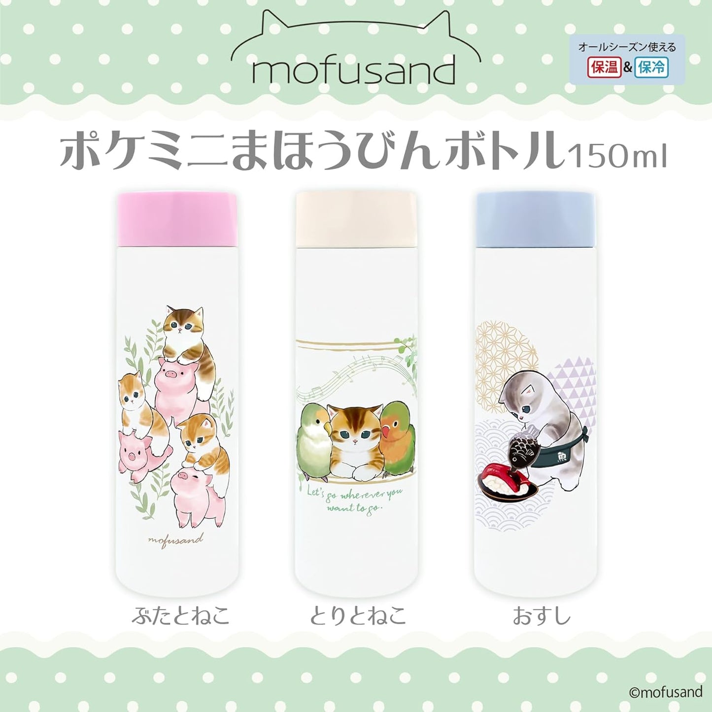 【日本正版】mofusand 3D立體迷你保溫瓶✨150ml輕巧便攜|可愛貓咪設計|散步&通勤必備!
