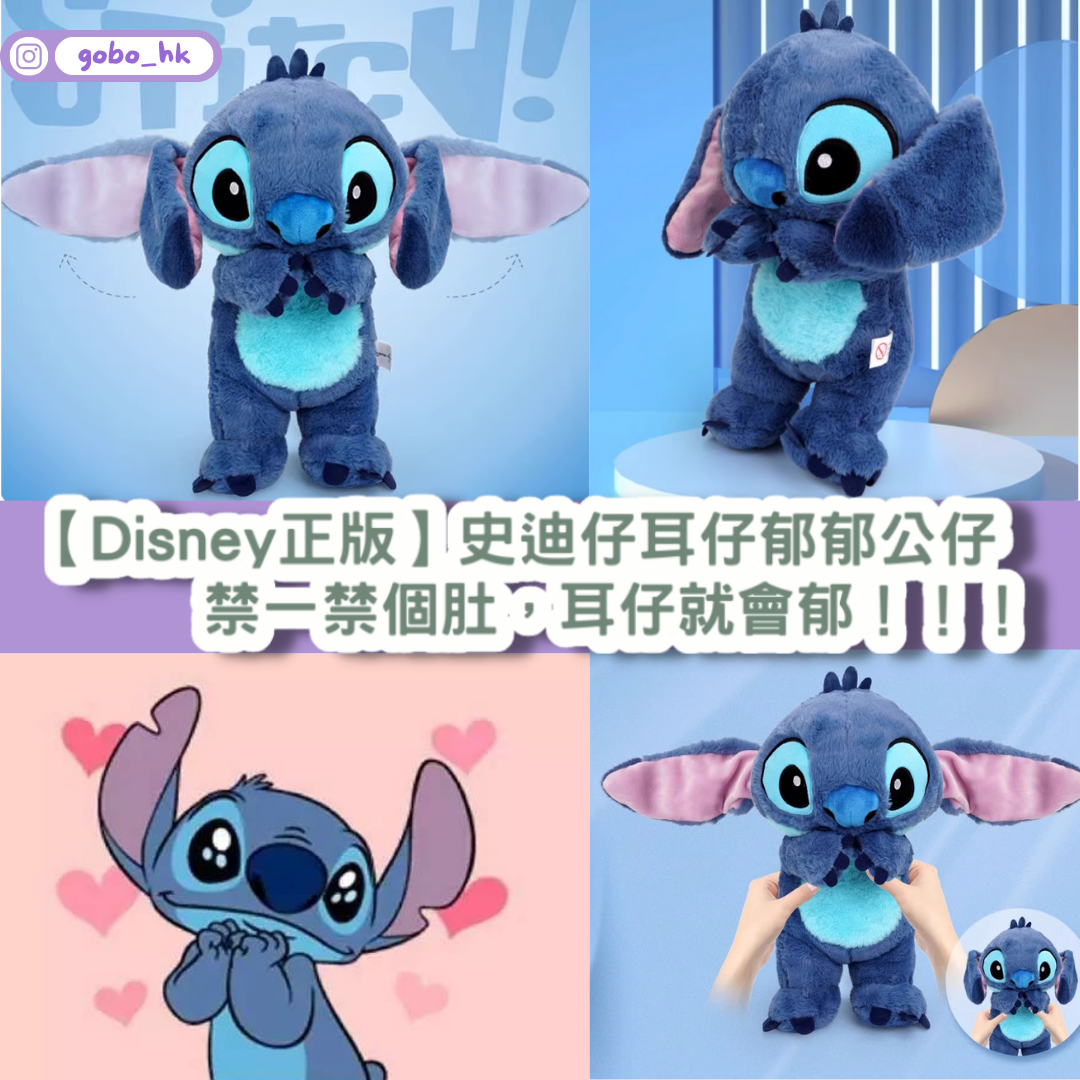 【Disney正版】史迪仔耳仔郁郁公仔