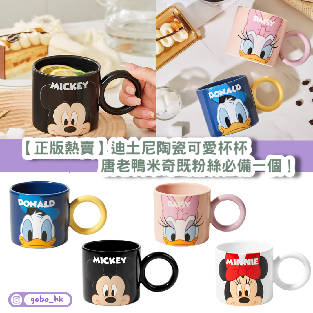 【正版熱賣】迪土尼陶瓷可愛杯杯|唐老鴨米奇既粉絲必備一個!