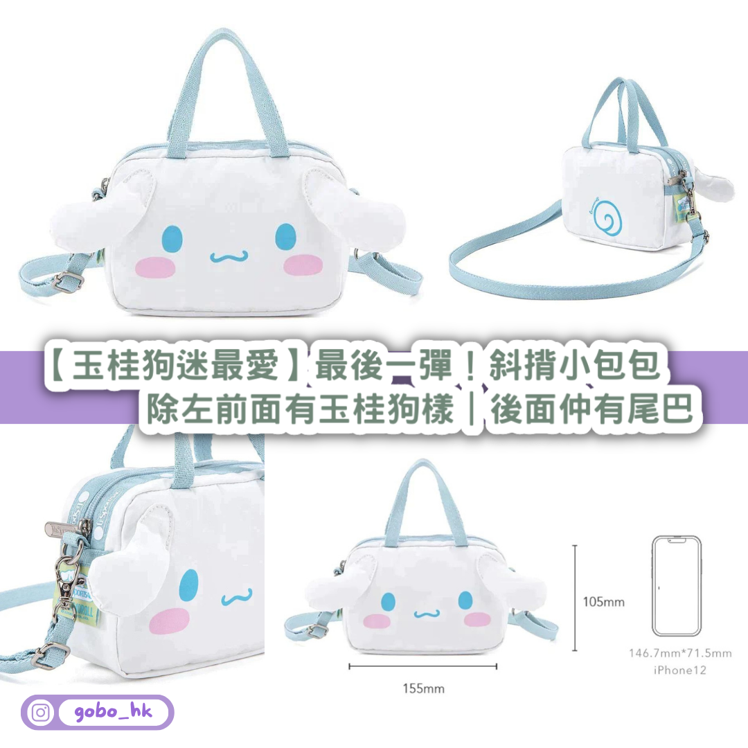 【玉桂狗迷最愛】最後一彈!今次係LeSportsac斜揹小包包|除左前面有玉桂狗樣|後面仲有尾巴
