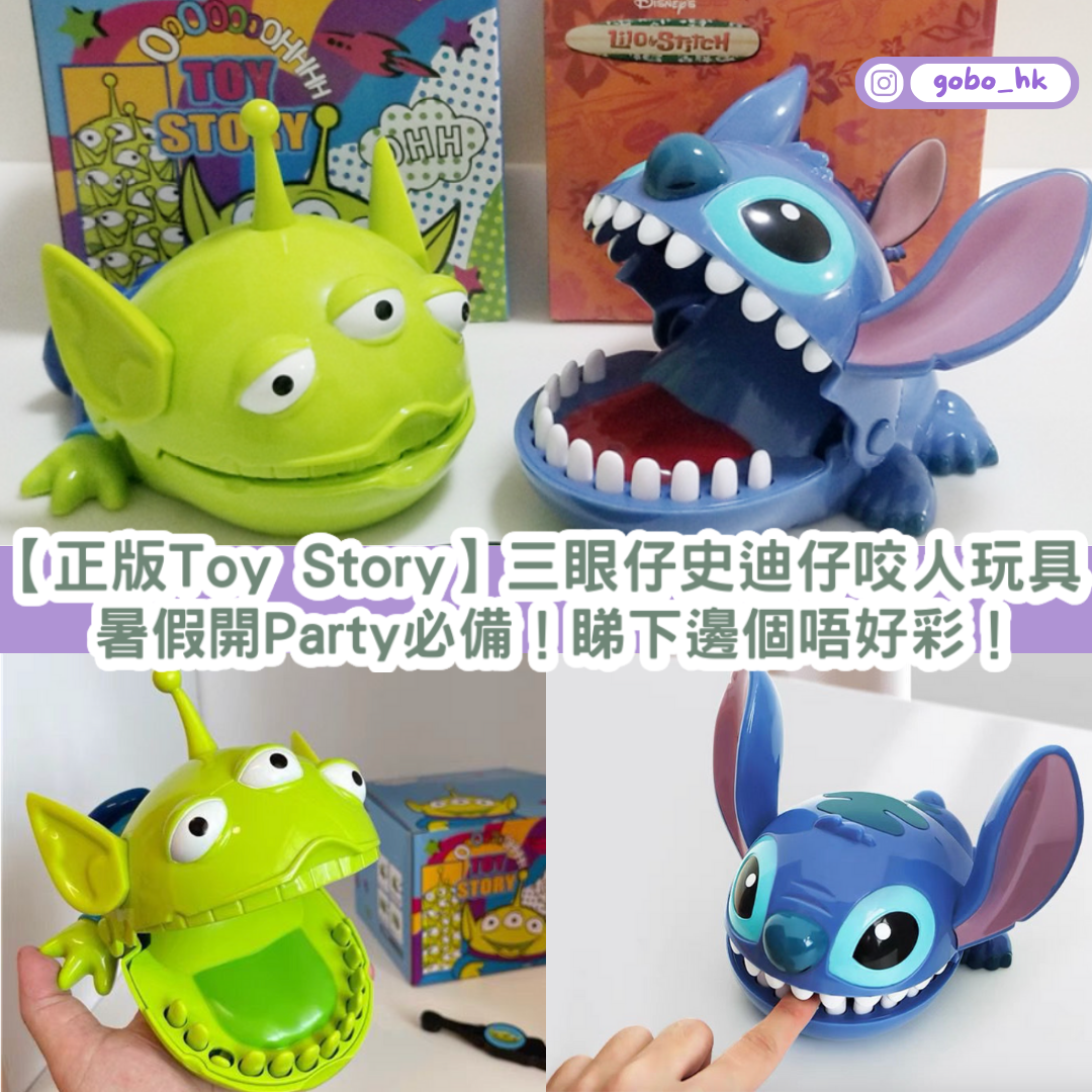 【正版Toy Story】三眼仔史迪仔咬人玩具|暑假開Party必備!睇下邊個唔好彩!