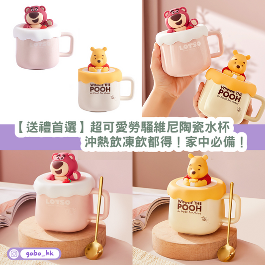 【送禮首選】超可愛勞騷維尼陶瓷水杯|沖熱飲凍飲都得!家中必備!
