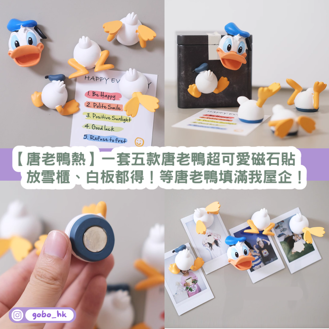 【唐老鴨熱】一套五款唐老鴨超可愛磁石貼|放雪櫃、白板都得!等唐老鴨填滿屋企