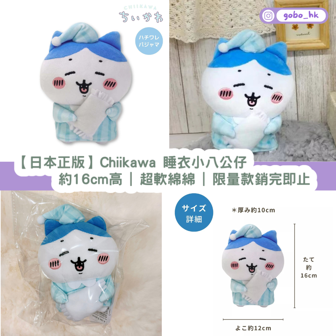【日本正版】Chiikawa 睡衣Hachiware公仔|超軟綿綿勁好摸|售完即止