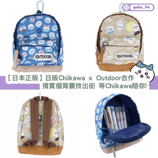 【日本正版】Chiikawa x Outdoor | 背囊造型筆袋仔 等Chiikawa陪你返學!