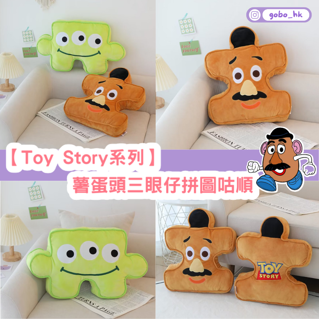 【Toy Story】薯蛋頭先生 x 三眼仔拼圖咕順