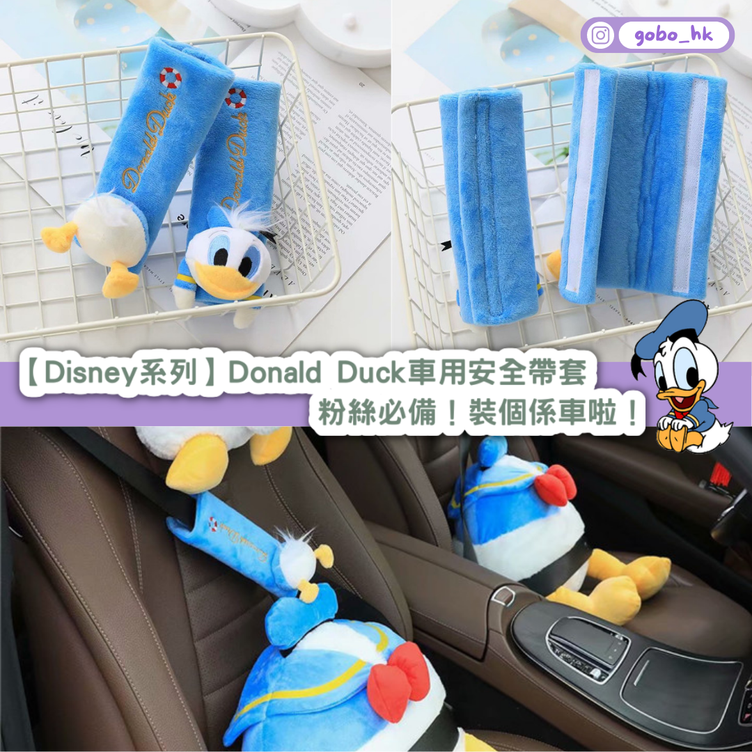 【Disney】Donald Duck 車用安全帶套|粉絲必備!