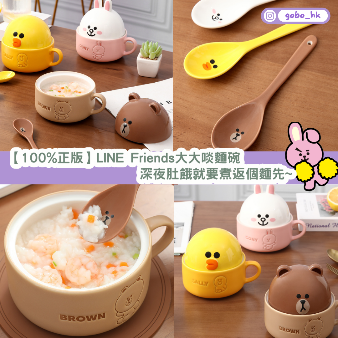 【100%正版】LINE Friends大大啖麵碗 | 深夜肚餓就要煮返個麵先~
