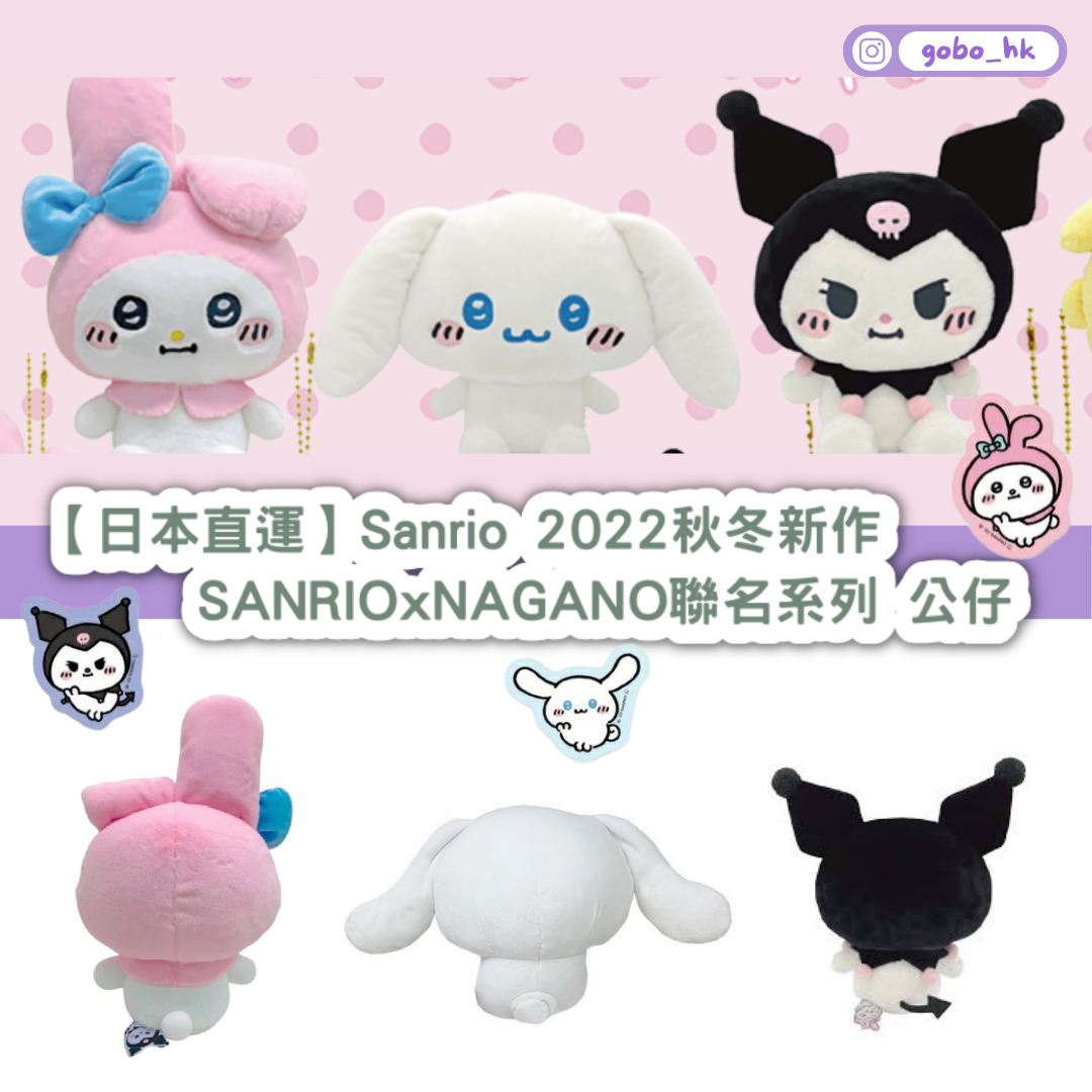 【日本直運】Sanrio 2022秋冬新作 ｜SANRIOxNAGANO聯名系列公仔