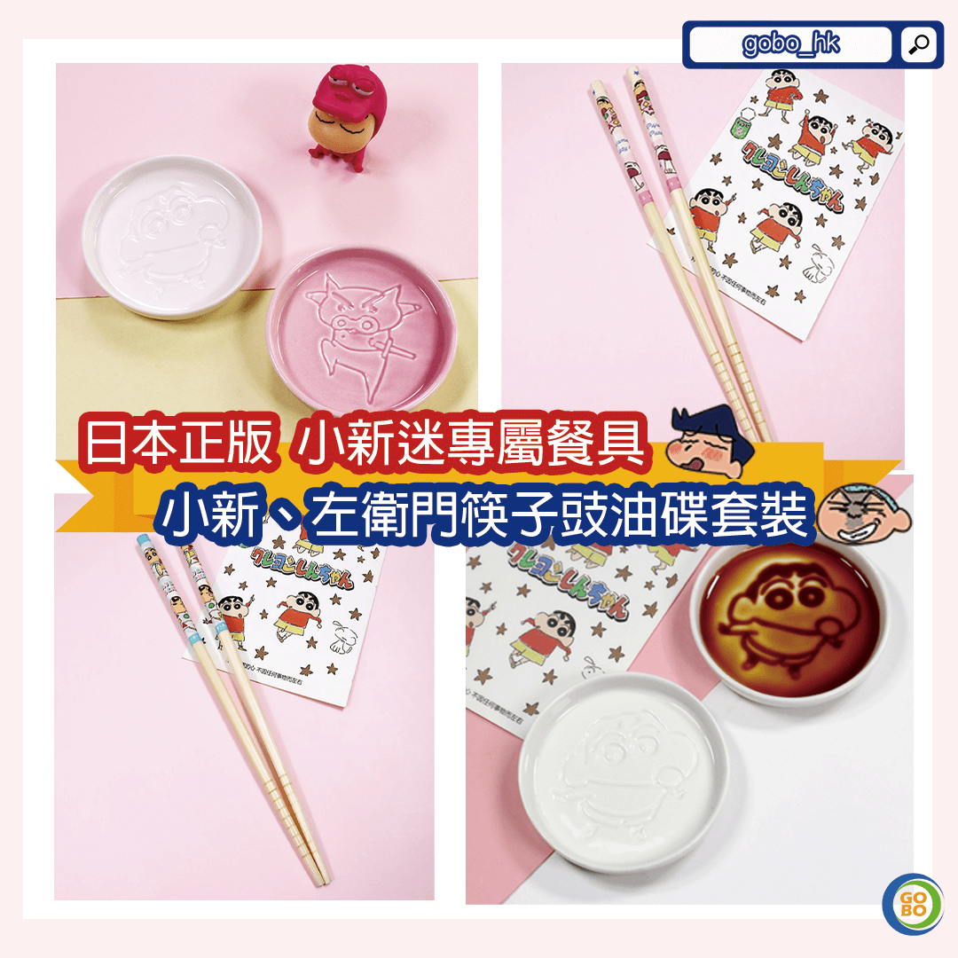 【日本正版】小新迷專屬豉油碟連筷子 數量有限售完即止