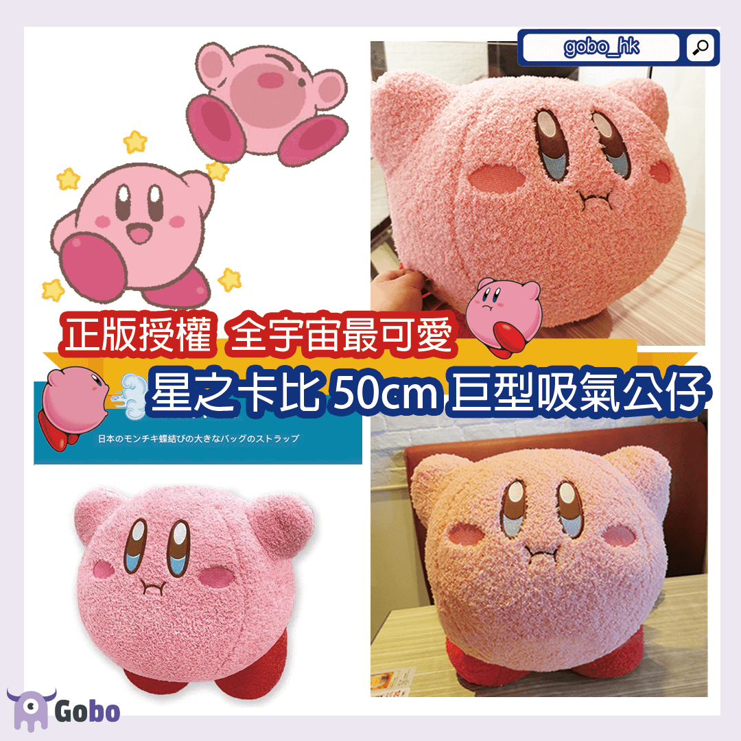 【正版授權】星之卡比50cm巨型吸氣公仔
