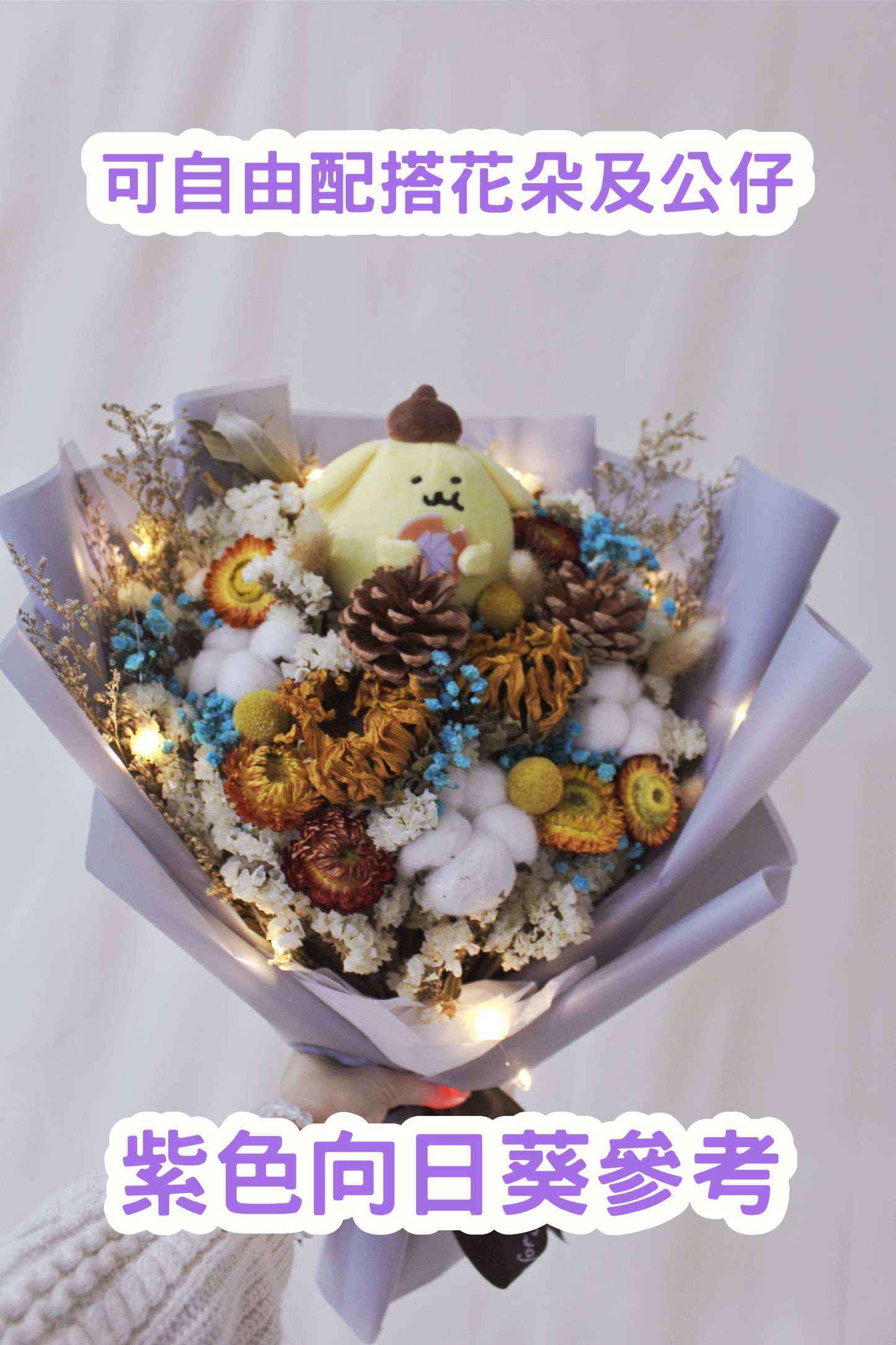 保鮮乾花|不包含公仔的款式