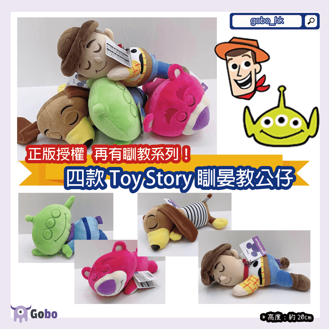 【瞓晏教系列】正版Toy Story四款瞓晏教公仔