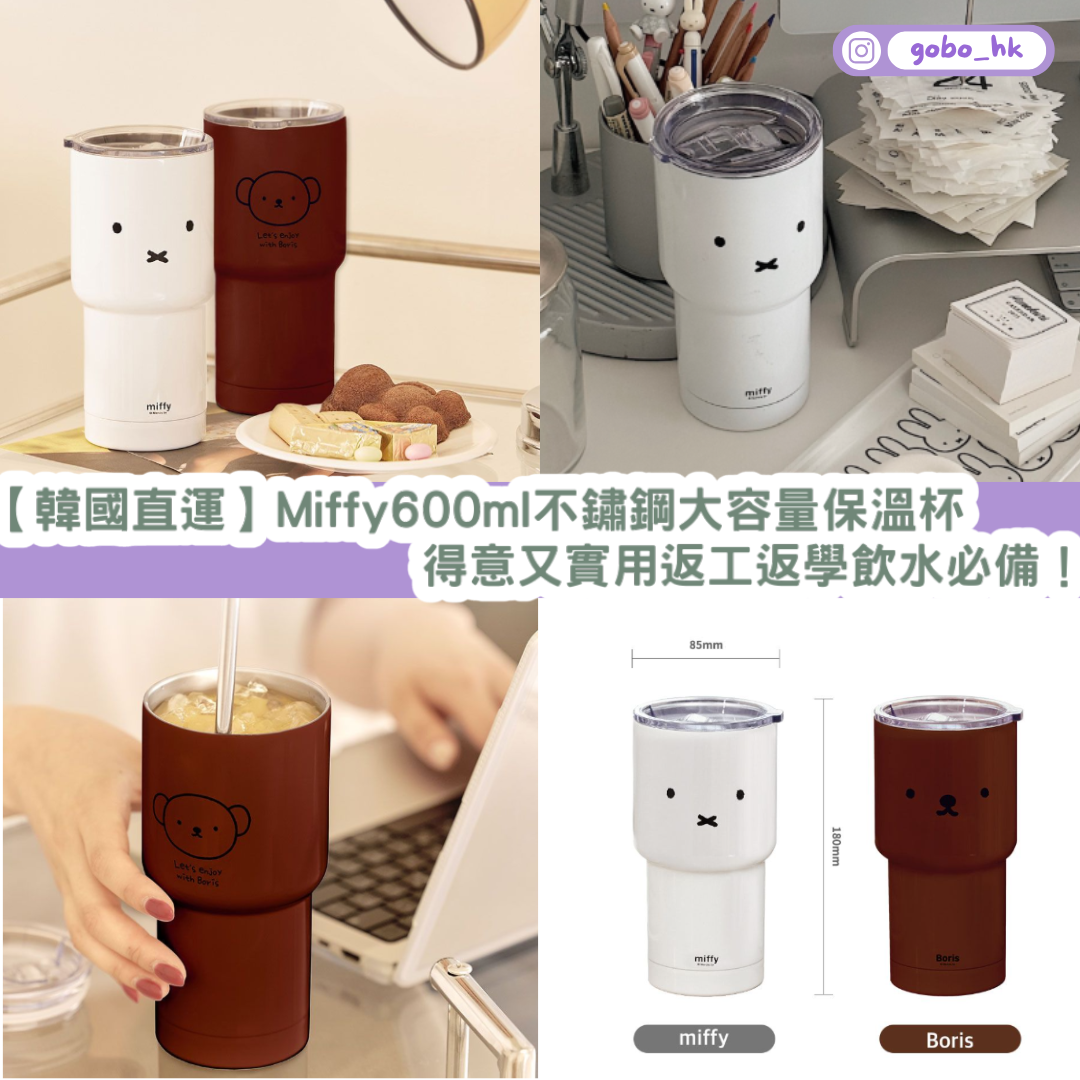 【韓國直運】 Miffy 600ml 不鏽鋼大容量保溫杯｜得意又實用返工返學飲水必備！