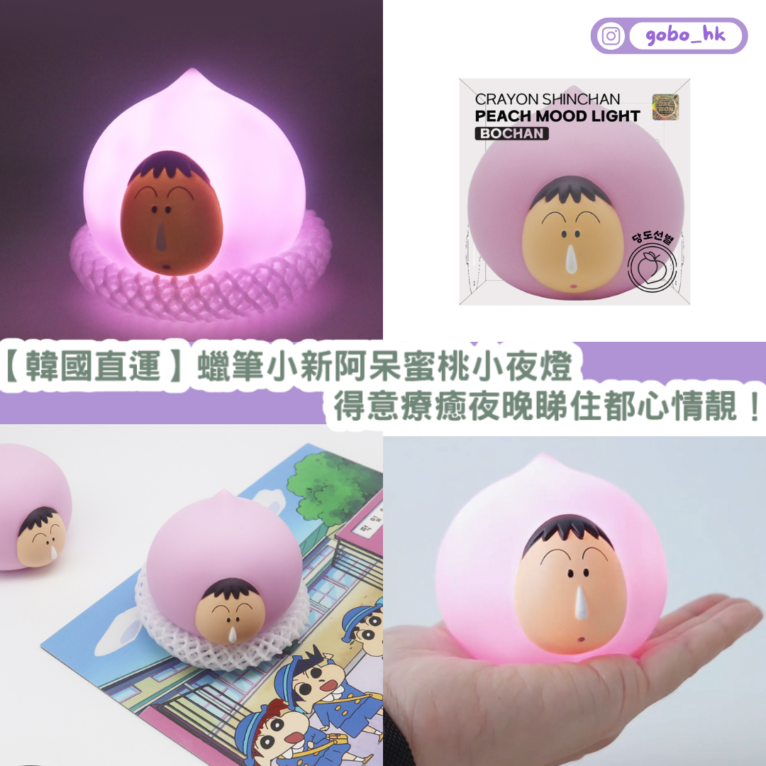 【韓國直運】 蠟筆小新 阿呆 蜜桃造型氣氛小夜燈｜得意療癒夜晚睇住都心情靚！