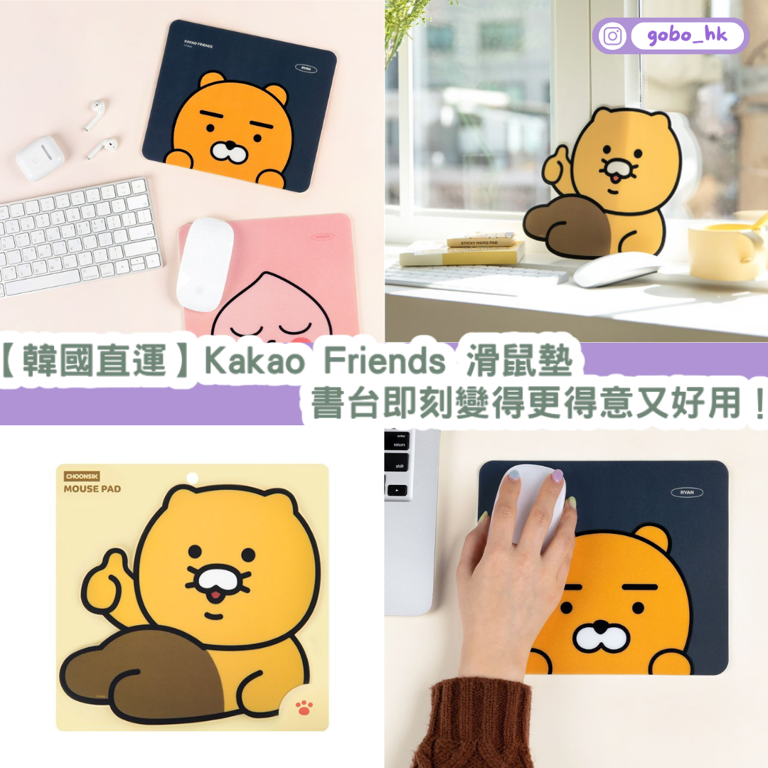 【韓國直運】Kakao Friends 滑鼠墊 | 書枱即刻變得更得意又好用！