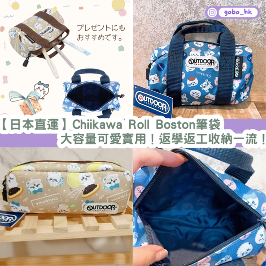 【日本直運】 Chiikawa 筆袋|大容量可愛實用!返學返工收納一流!