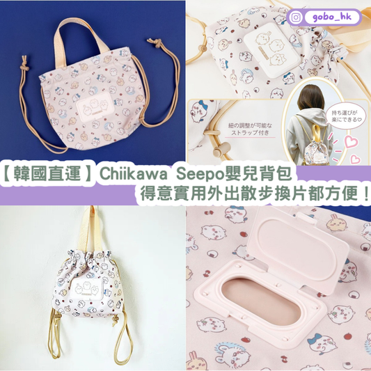【韓國直運】 Chiikawa Seepo 嬰兒背包|得意實用外出散步換片都方便!