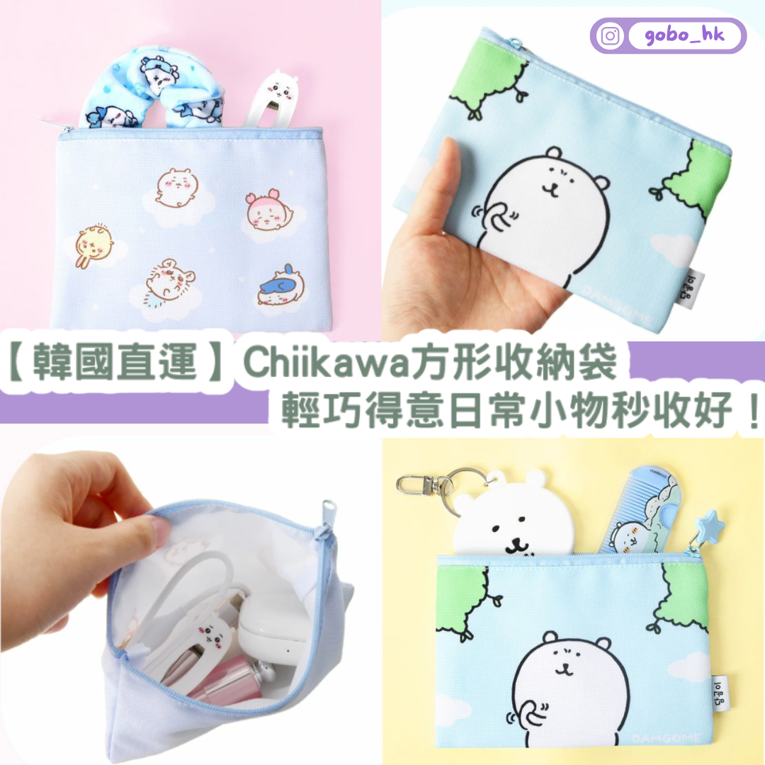 【韓國直運】 Chiikawa 方形收納袋｜輕巧得意日常小物秒收好！