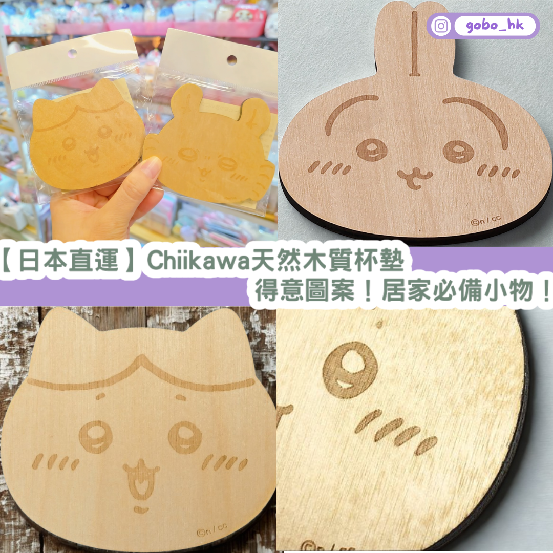 【日本直運】 Chiikawa 天然木質杯墊｜得意圖案！居家必備小物！