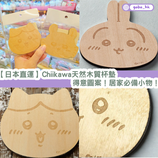 【日本直運】 Chiikawa 天然木質杯墊|得意圖案!居家必備小物!