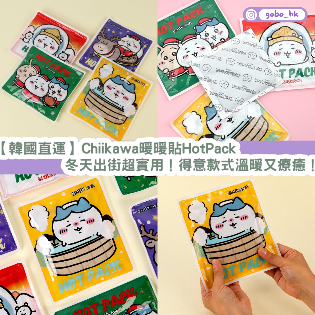 【韓國直運】 Chiikawa 暖暖貼Hot Pack｜冬天出街超實用！得意款式溫暖又療癒！