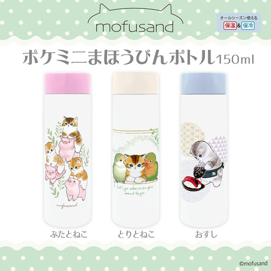 【日本正版】mofusand 3D立體迷你保溫瓶✨150ml輕巧便攜|可愛貓咪設計|散步&通勤必備!