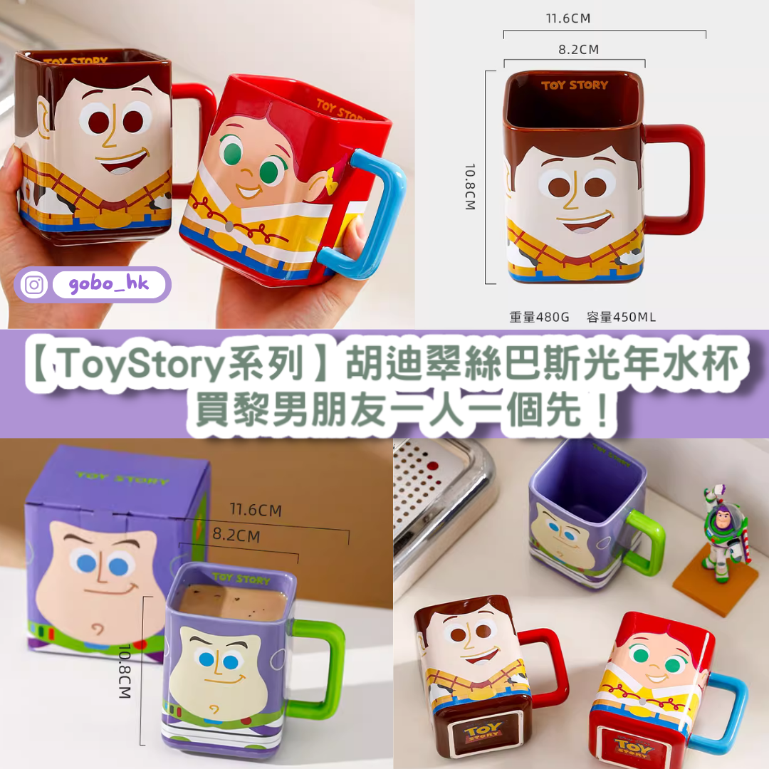 【ToyStory系列】胡迪翠絲巴斯光年水杯