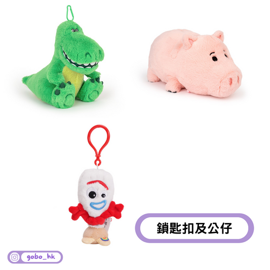 【正版授權】Toy Story角色公仔、小吊飾|頭三位最多人鍾意角色-抱抱龍、火腿、Forky