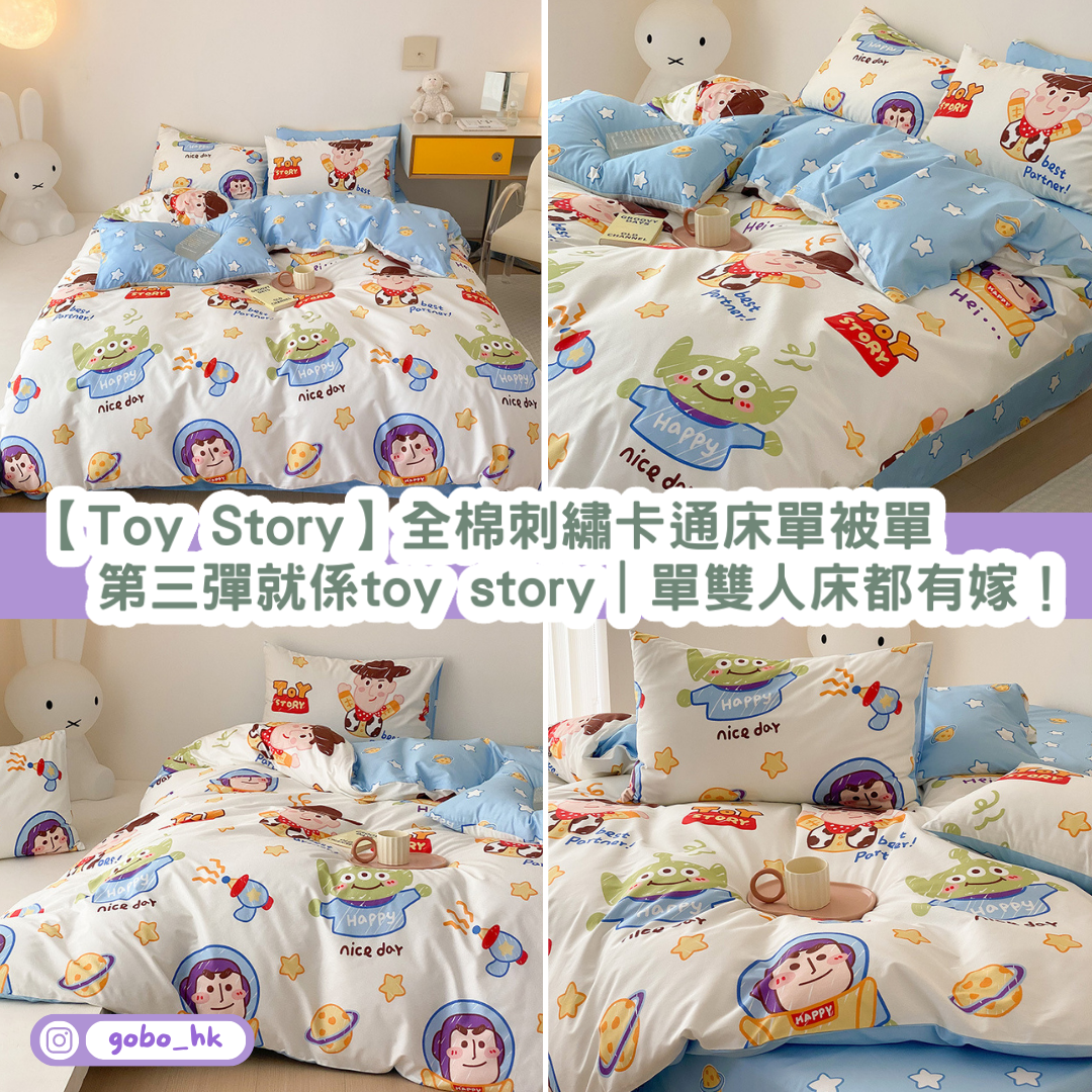【Toy Story】全棉刺繡卡通床單被單 | 第三彈就係可愛toy story!