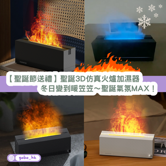 【送禮必備】3D七色仿真火爐加濕器|變到暖笠笠~氣氛MAX!