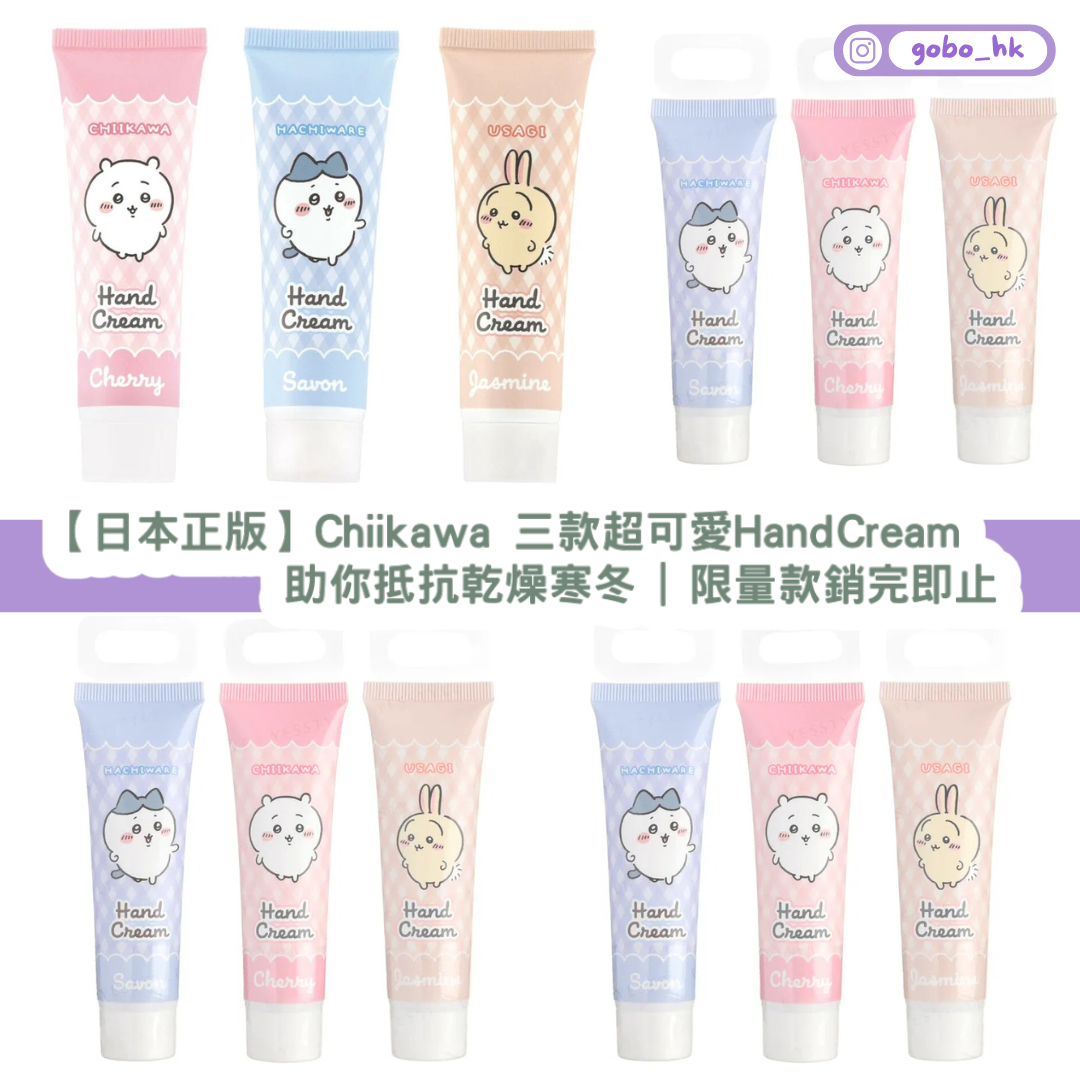 【日本正版】Chiikawa 三款超可愛Hand Cream｜助你抵抗乾燥寒冬｜限量售完即止