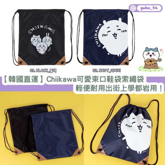 【韓國直運】Chiikawa可愛束口鞋袋索繩袋｜輕便耐用出街上學都啱用！