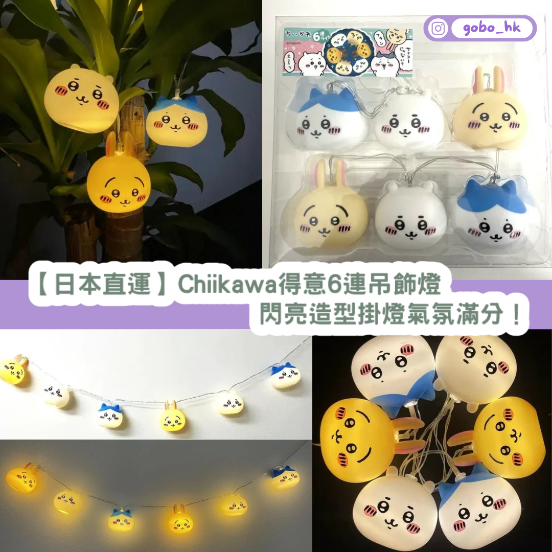 【日本直運】Chiikawa得意6連吊飾燈｜閃亮造型掛燈氣氛滿分！