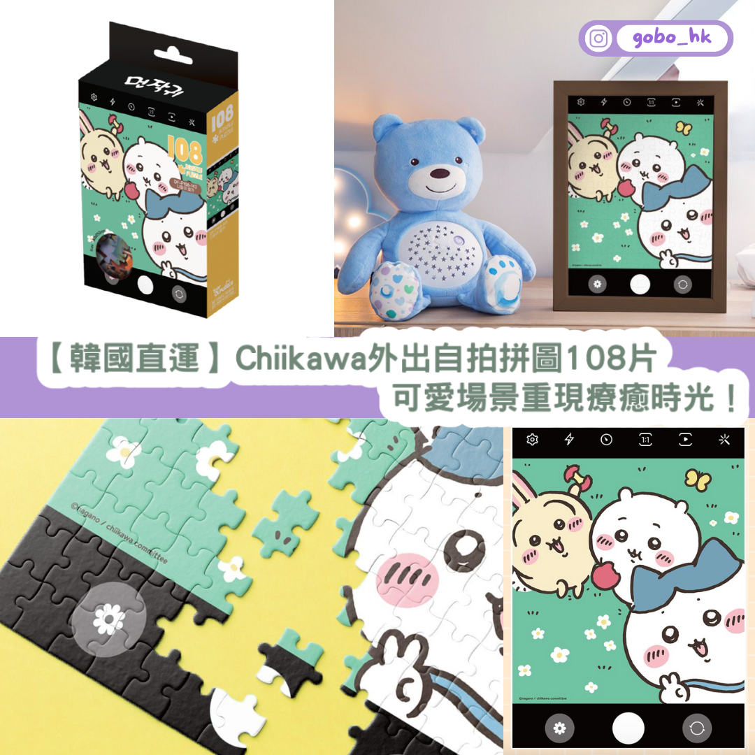 【韓國直運】Chiikawa外出自拍拼圖108片｜可愛場景重現療癒時光！