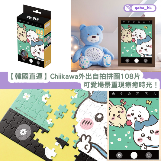 【韓國直運】Chiikawa外出自拍拼圖108片｜可愛場景重現療癒時光！