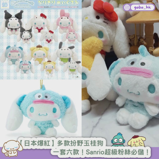 【日本熱賣】多款扮嘢玉桂狗!Sanrio超級粉絲必儲!