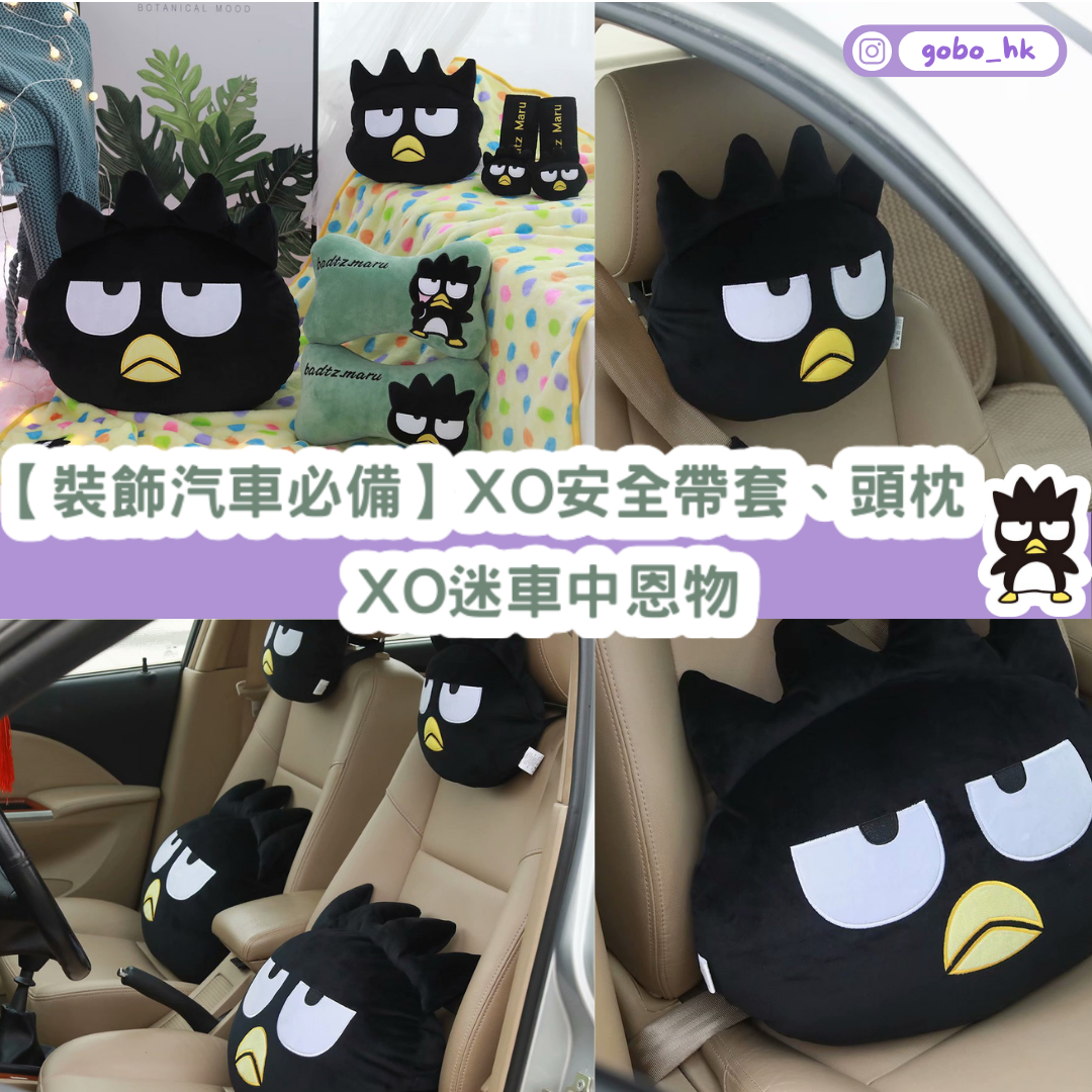 【裝飾汽車必備】XO安全帶套、頭枕｜XO迷車中恩物