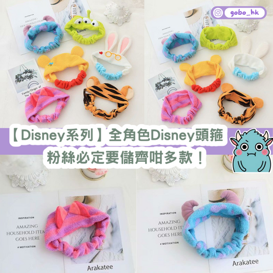 【Disney系列】全角色Disney頭箍|粉絲必定要儲齊咁多款!