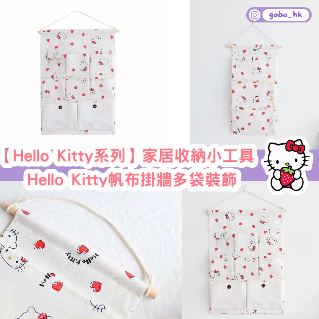 【Hello Kitty系列】家居收納小工具｜Hello Kitty帆布掛牆多袋裝飾