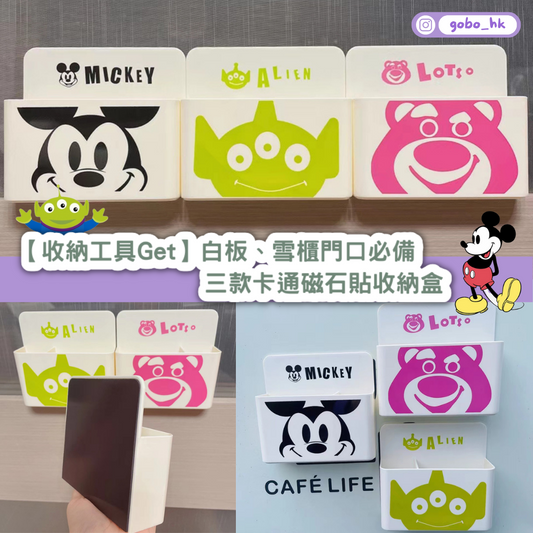 【收納工具Get】白板、雪櫃門口必備|三款卡通磁石貼收納盒