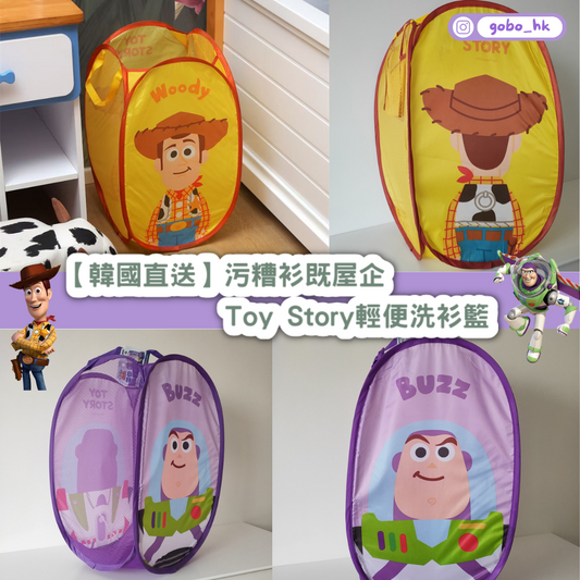 【韓國直送】污糟衫既屋企|Toy Story輕便洗衫籃