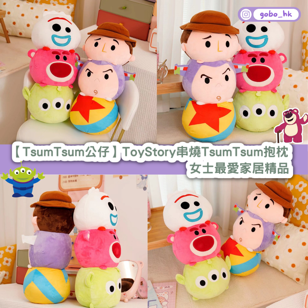【Tsum Tsum公仔】Toy Story串燒TsumTsum抱枕｜女士最愛家居精品