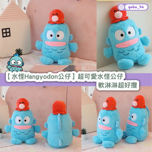 【水怪Hangyodon公仔】超可愛水怪公仔|軟淋淋超好攬