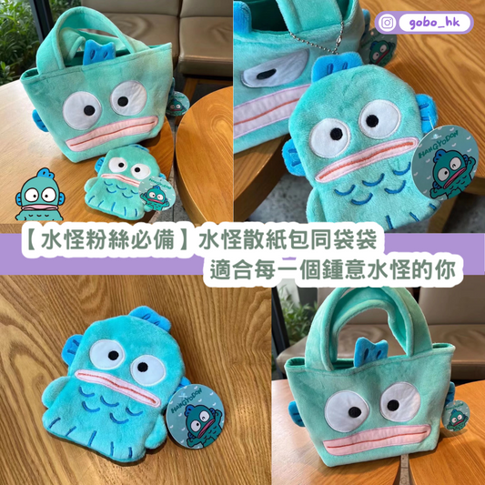 【水怪粉絲必備】水怪散紙包連袋袋|適合每一個鍾意水怪嘅你