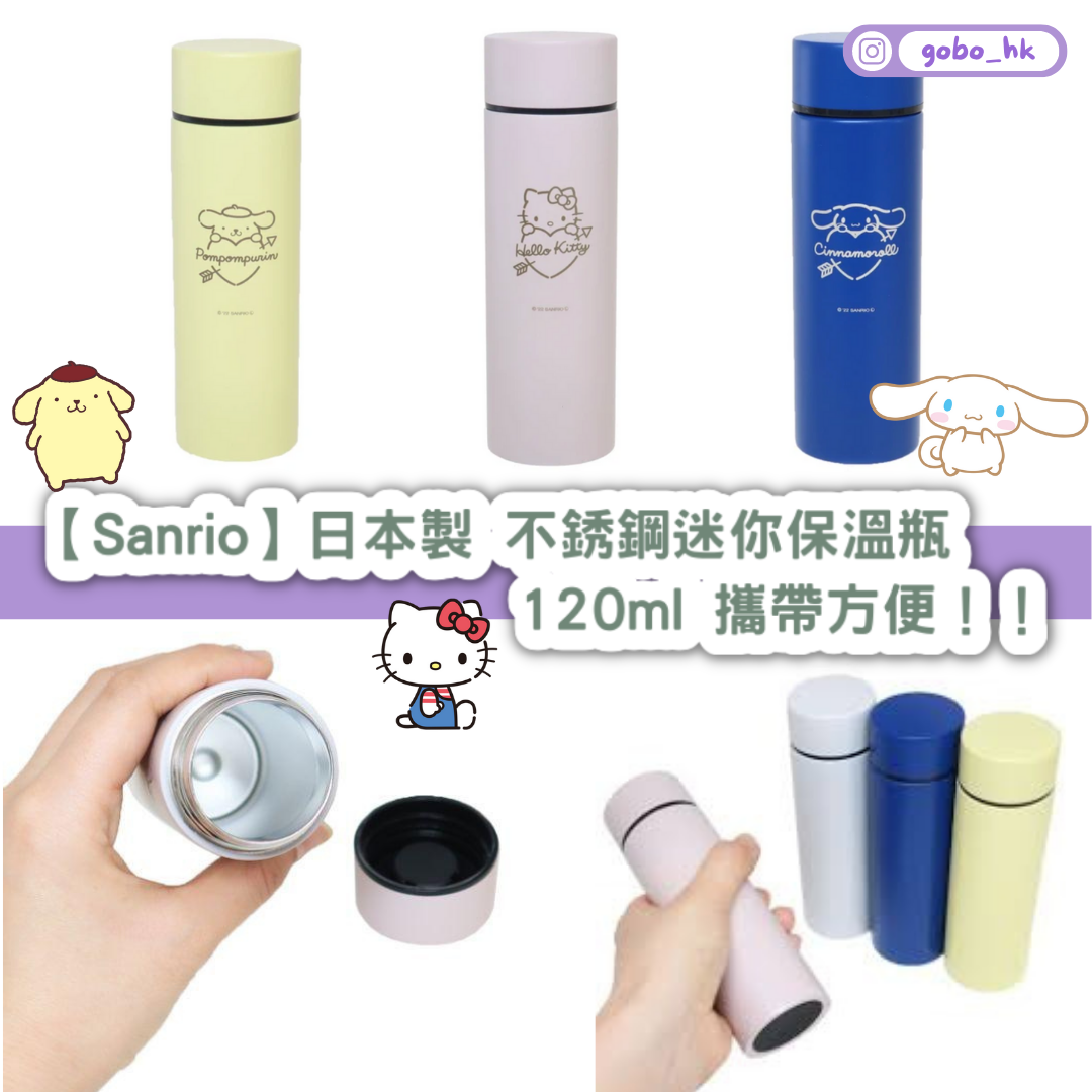 【日本直運】日本製Sanrio不銹鋼迷你保溫瓶｜120ml 攜帶方便！！
