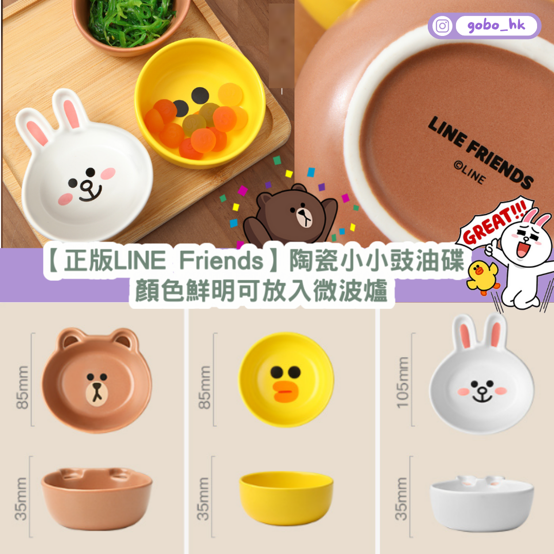 【正版LINE Friends】陶瓷小小豉油碟 | 顏色鮮明可放入微波爐