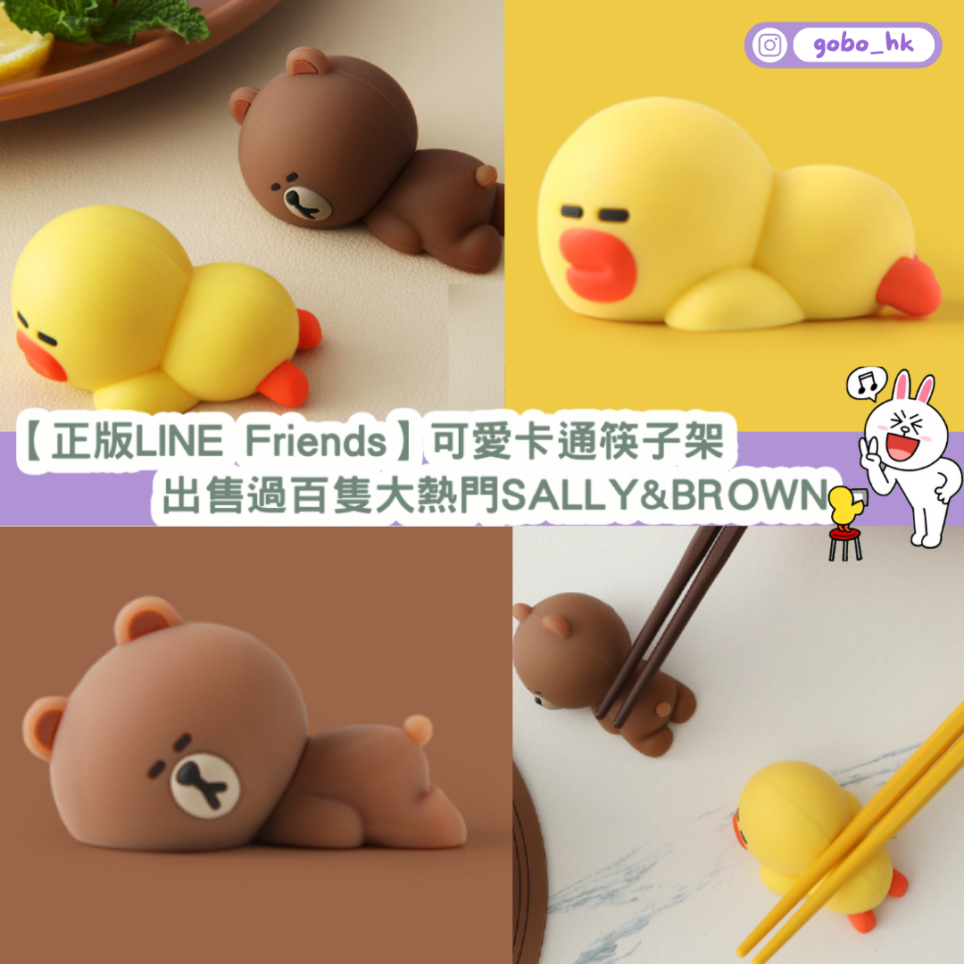 【正版LINE Friends】可愛卡通筷子架 | 出售過百隻大熱門SALLY&BROWN