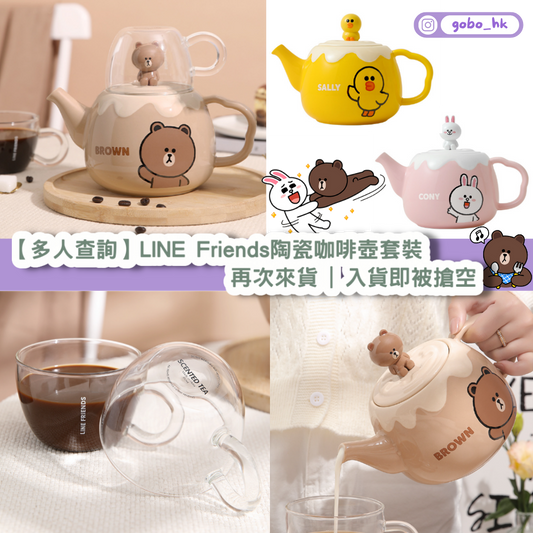 【正版授權】LINE Friends陶瓷咖啡壺套裝 | 再次來貨 | 入貨即被搶空